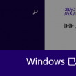 2021086期左岸春风一语断蓝
